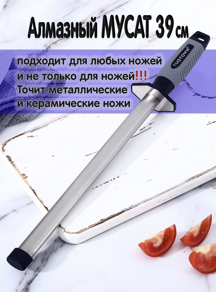 Мусат алмазный для заточки ножей кухонных, складных ножей, для заточки туристических ножей, TuoTown, #1