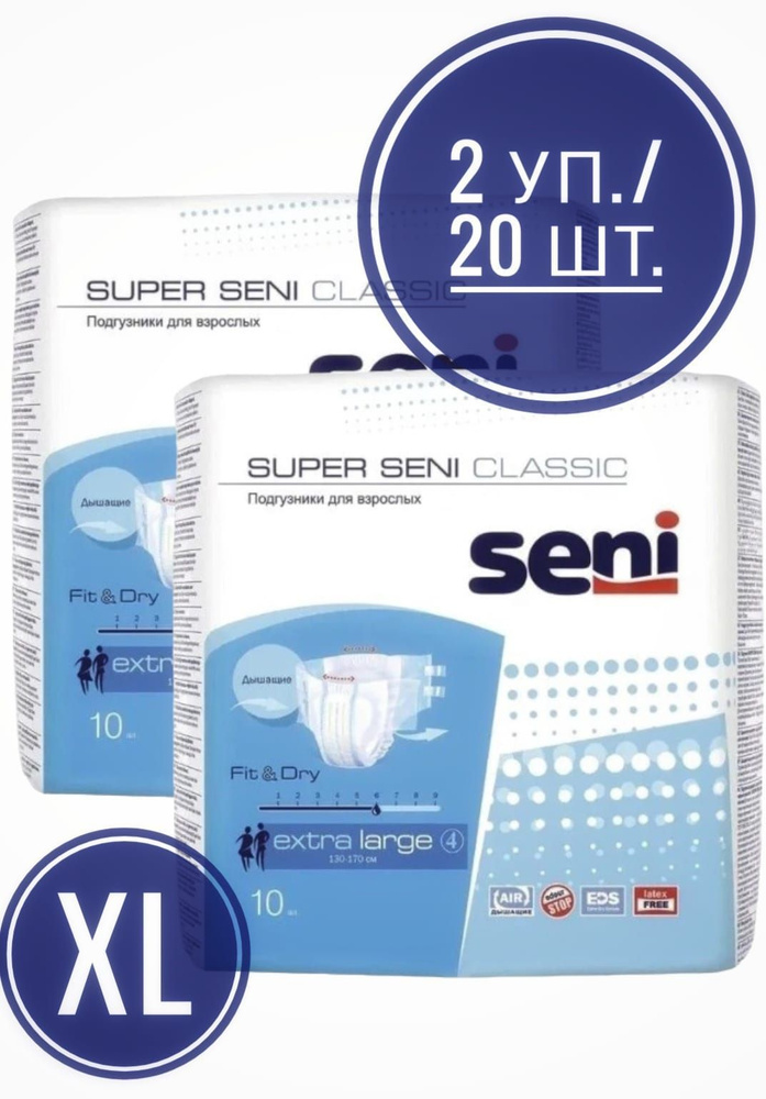 Подгузники для взрослых Seni Super Classic, Супер сени классик XL, 130-170 см, 10 шт. * 2 упаковки  #1