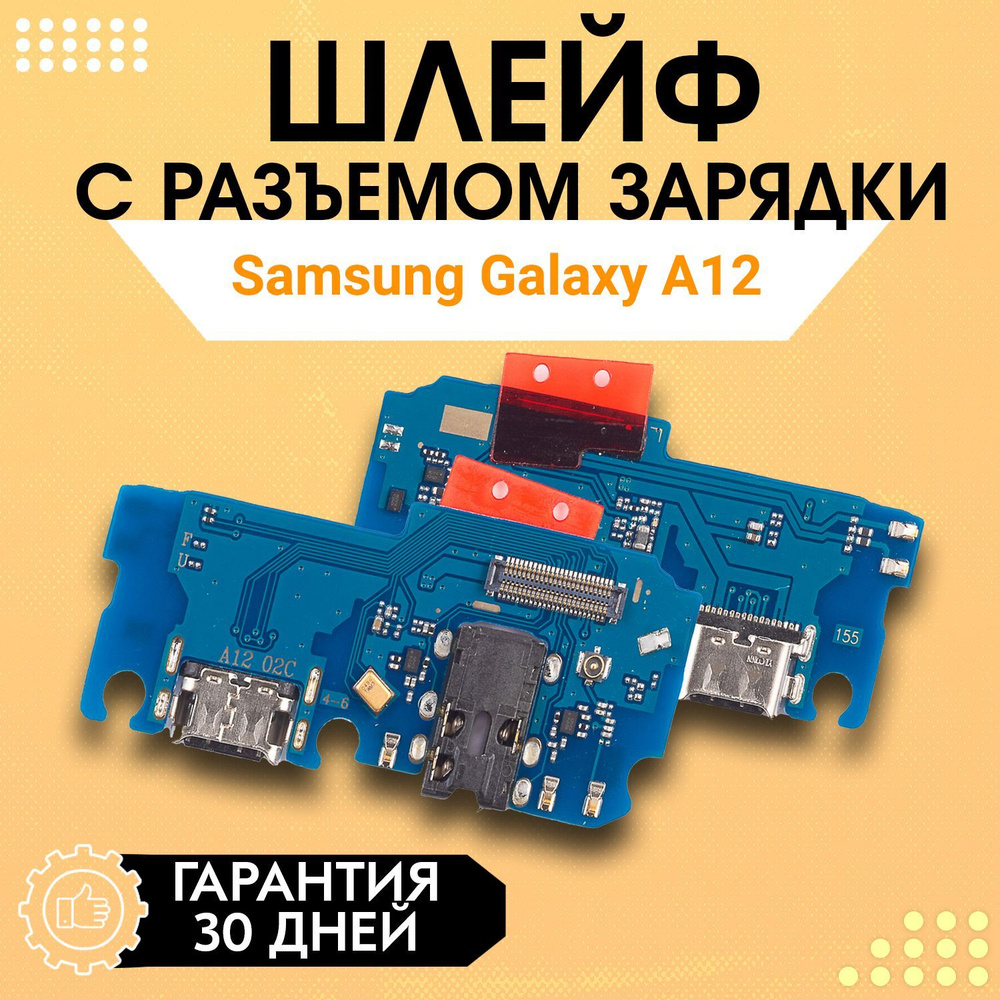 Шлейф с разъемом зарядки на Samsung Galaxy A12, A125 / Самсунг А12 #1