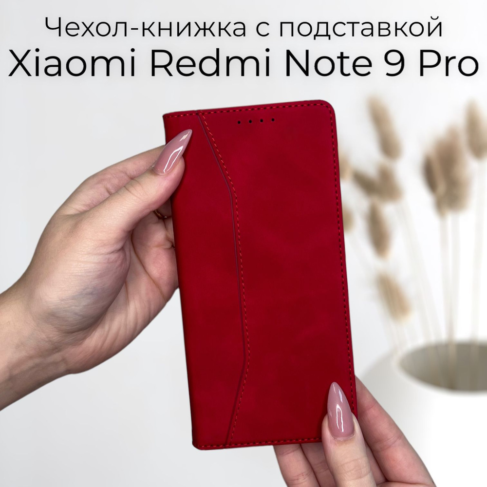 Чехол книжка для Xiaomi Redmi Note 9 Pro (сяоми редми нот 9 про ксиоми редми ноте 9 про) из качественной #1