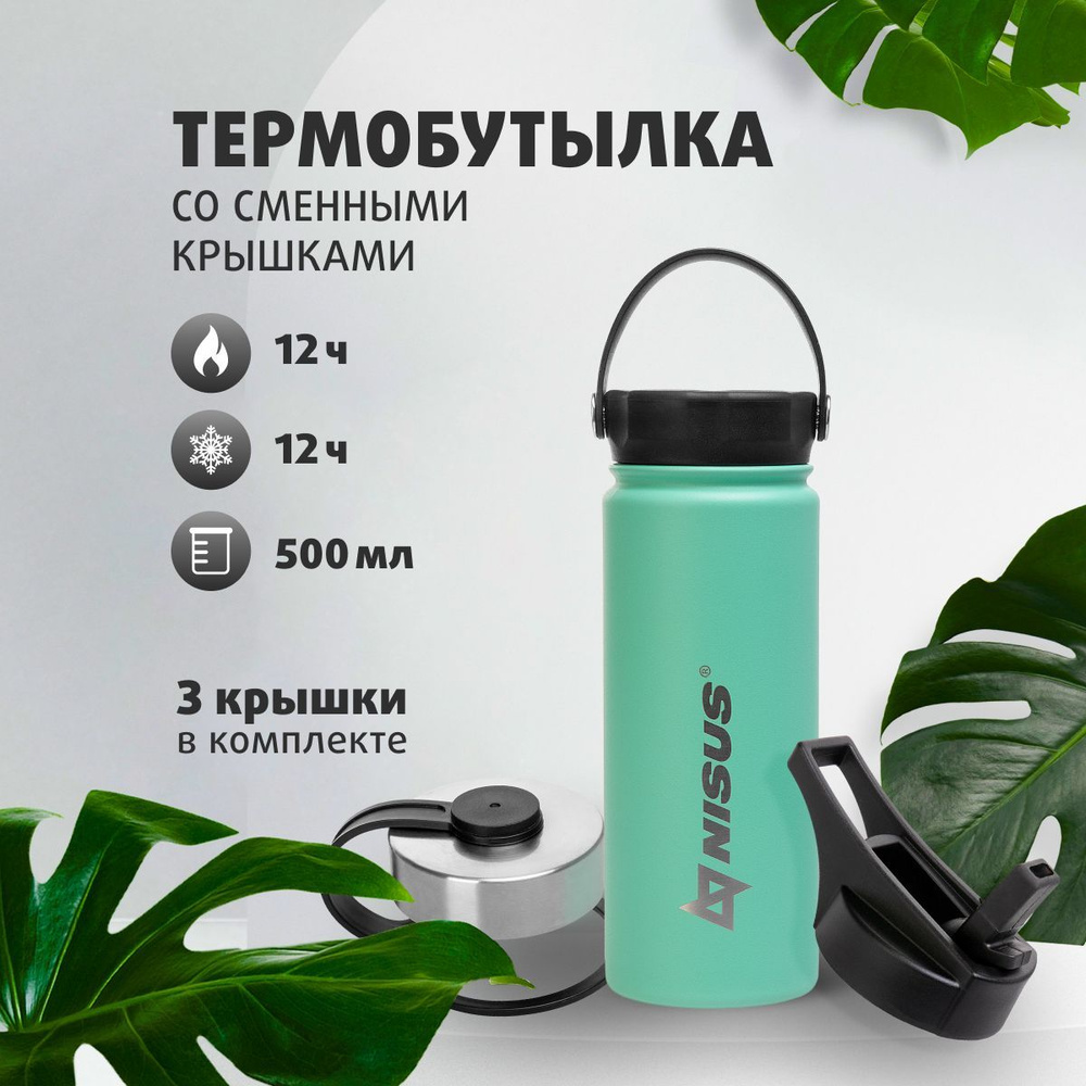 Термобутылка 530ML три крышки (NA.SW-18-TB) Nisus #1