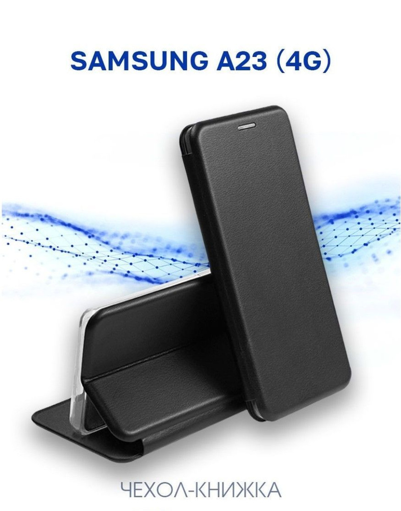 Чехол книжка для Samsung Galaxy A23 / Галакси А23 Противоударный чехол-книжка, Чёрный  #1
