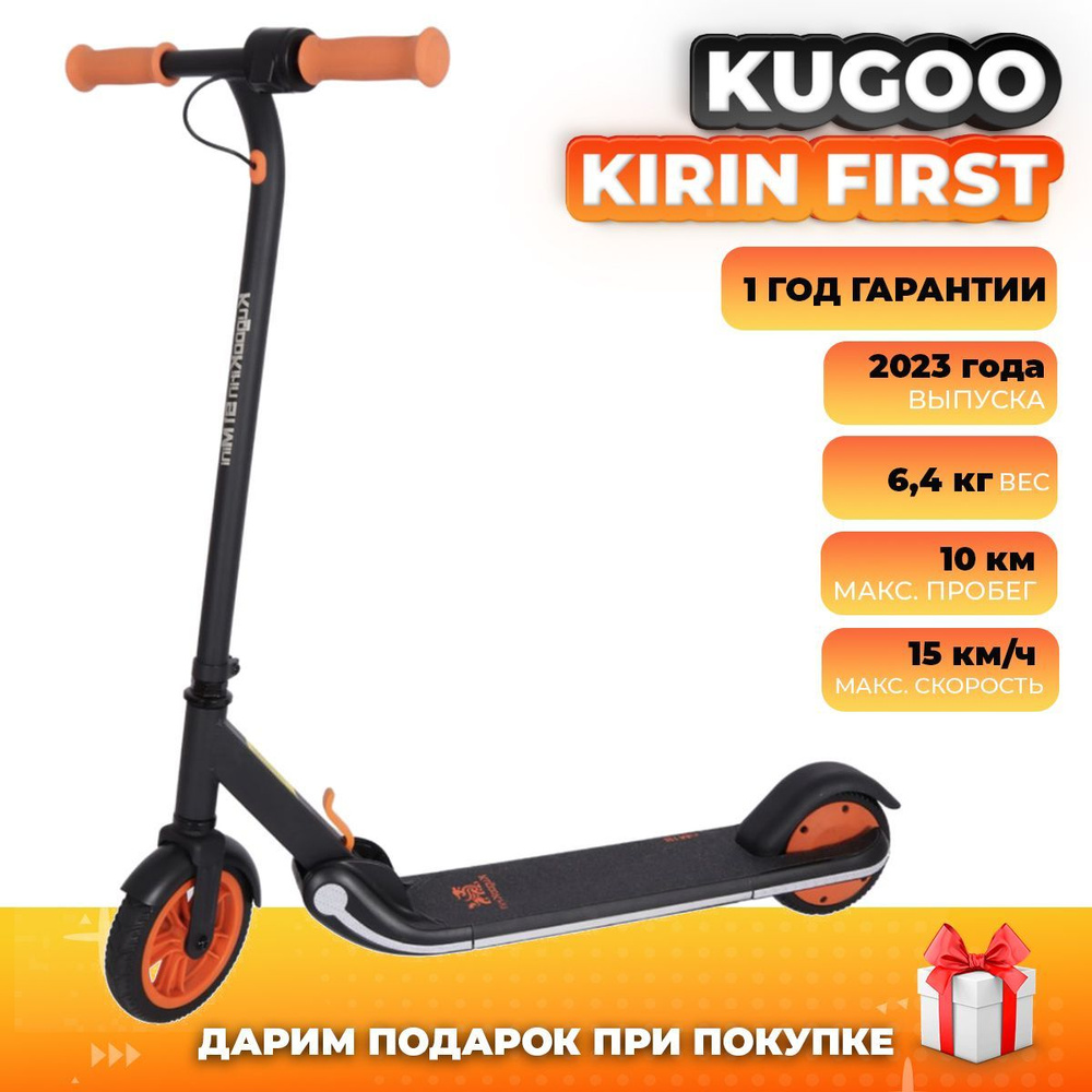 Электросамокат Kugoo Kirin First / рестайлинг 2024 #1