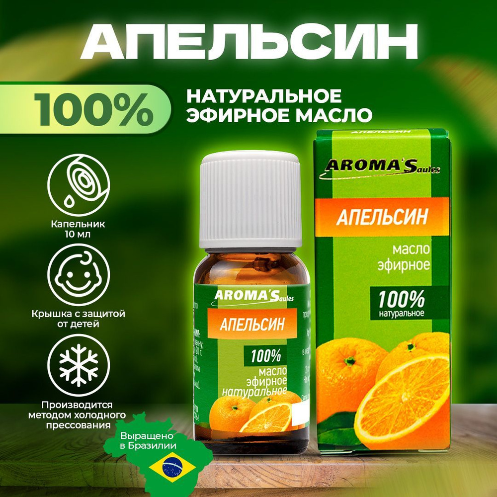 AROMA'Saules Эфирное масло Апельсина натуральное; эфирные масла для бани и сауны; аромамасло для диффузора #1