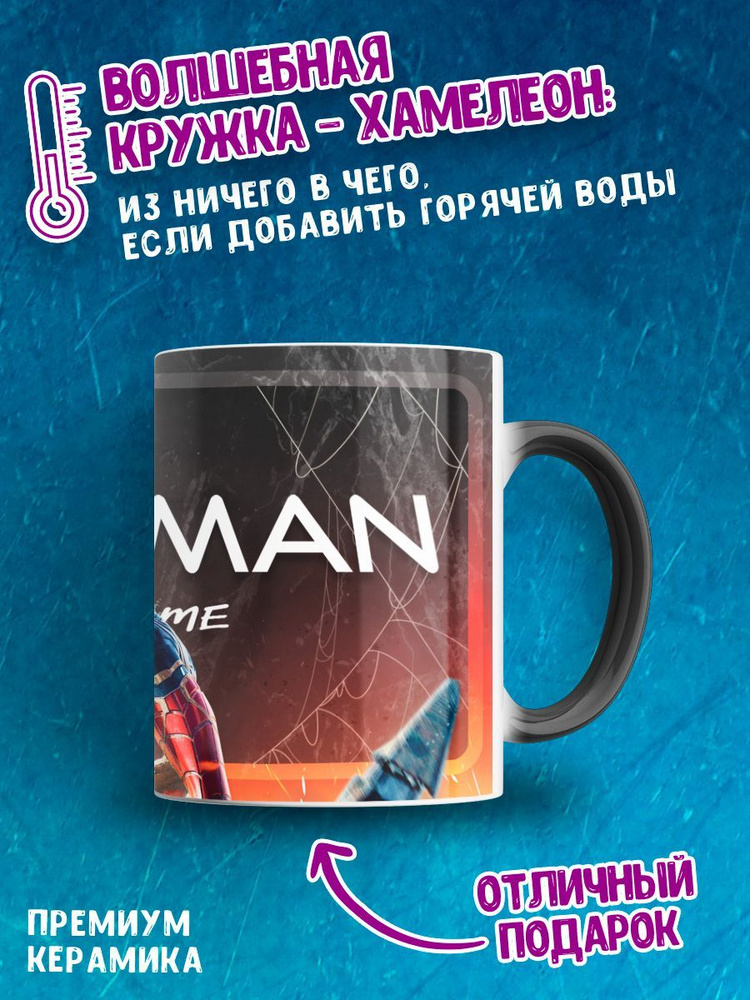 Кружка хамелеон Человек Паук для девушки, парня с принтом "Spider Man", RepliCup, 350мл.  #1