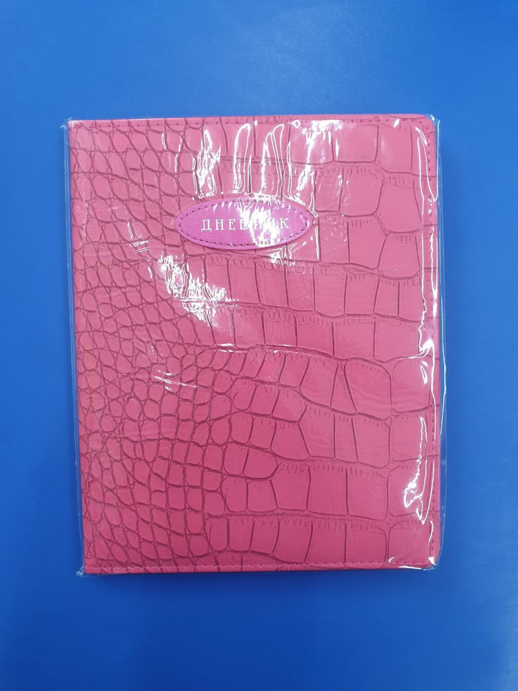 Дневник asmar школьный кожзам (крокодил)розовый #1