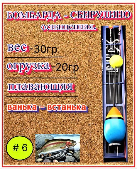 Ribolovf Сбирулино, 30 г #1