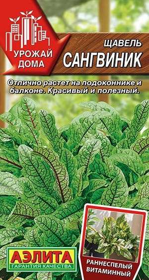 Щавель "Сангвиник" семена Аэлита для балкона, подоконника и огорода, 0,05 гр  #1