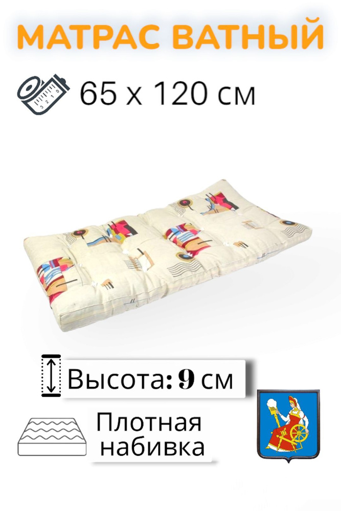 Матрас ватный РВ, полиэстер 65х120, матрас на диван/матрасы ватные/матрас беспружинный/матрас детский #1