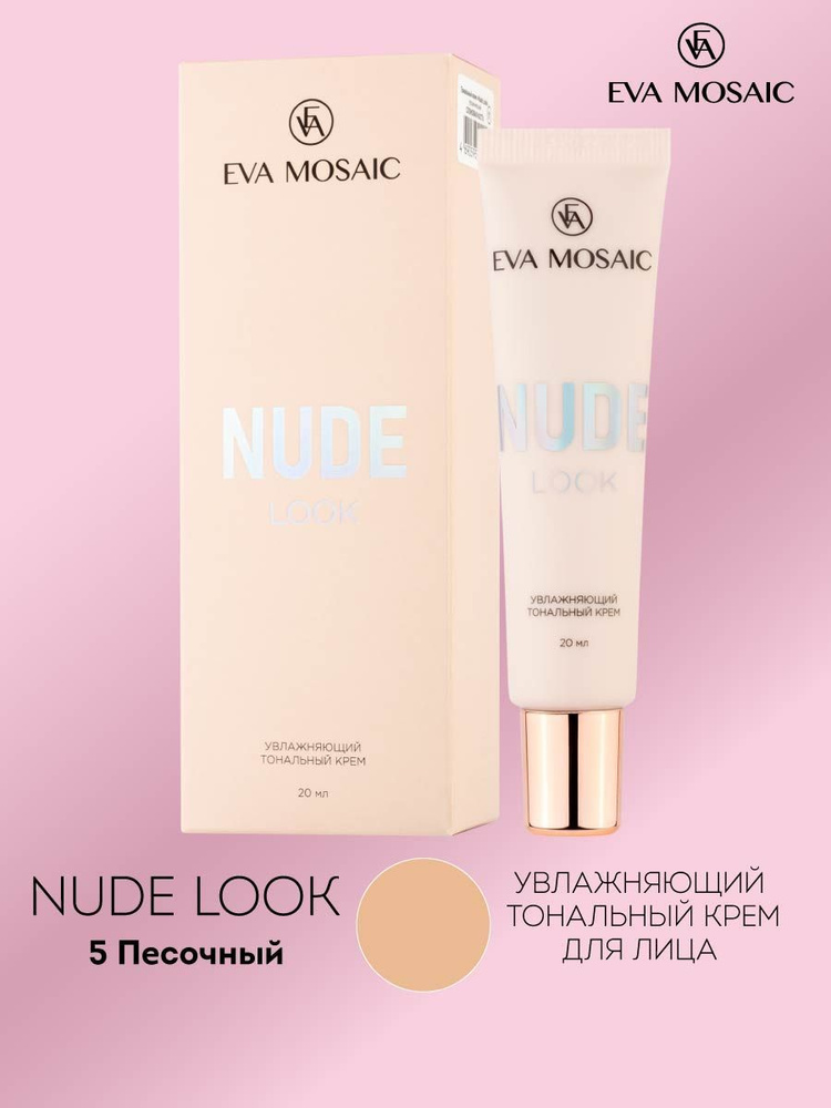 Eva mosaic Тональный крем Nude Look увлажняющий, 20 мл, 05 Песочный  #1