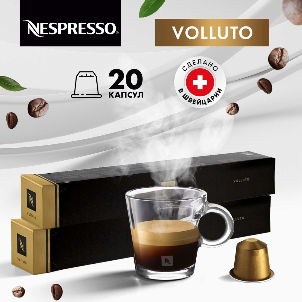 Кофе в капсулах Nespresso Volluto - 20 шт, для кофемашины Неспрессо, подарочный набор / 2 упаковки по #1