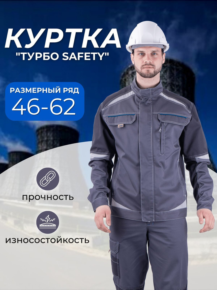 Куртка рабочая мужская "ТУРБО SAFETY" #1