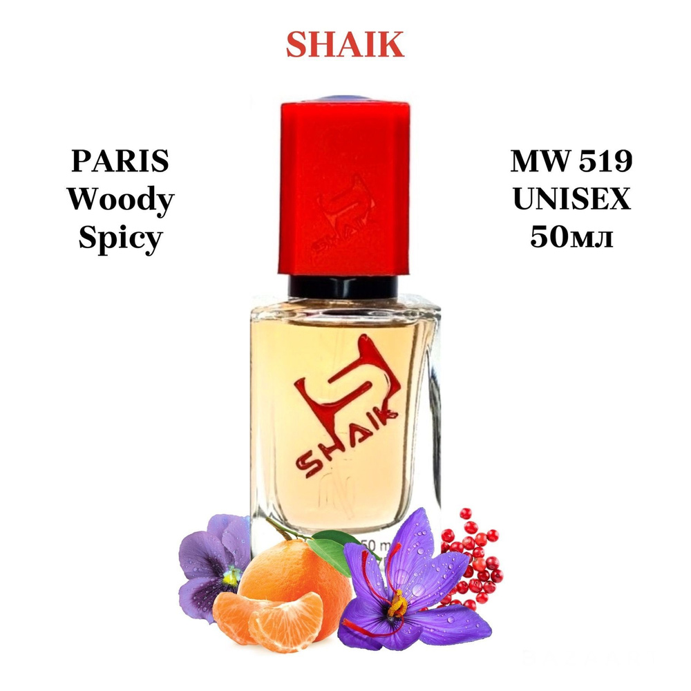 SHAIK PARIS MW 519 Woody Spicy Ganimed масляные унисекс духи, парфюмерная вода, туалетная вода для мужчин #1