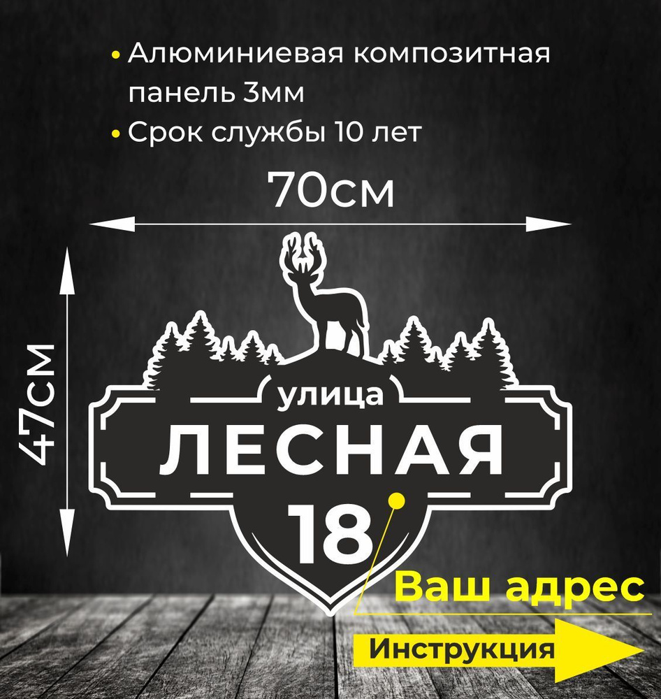 Адресная табличка. Размер 70см. Не выгорает на солнце и не боится морозов.  #1