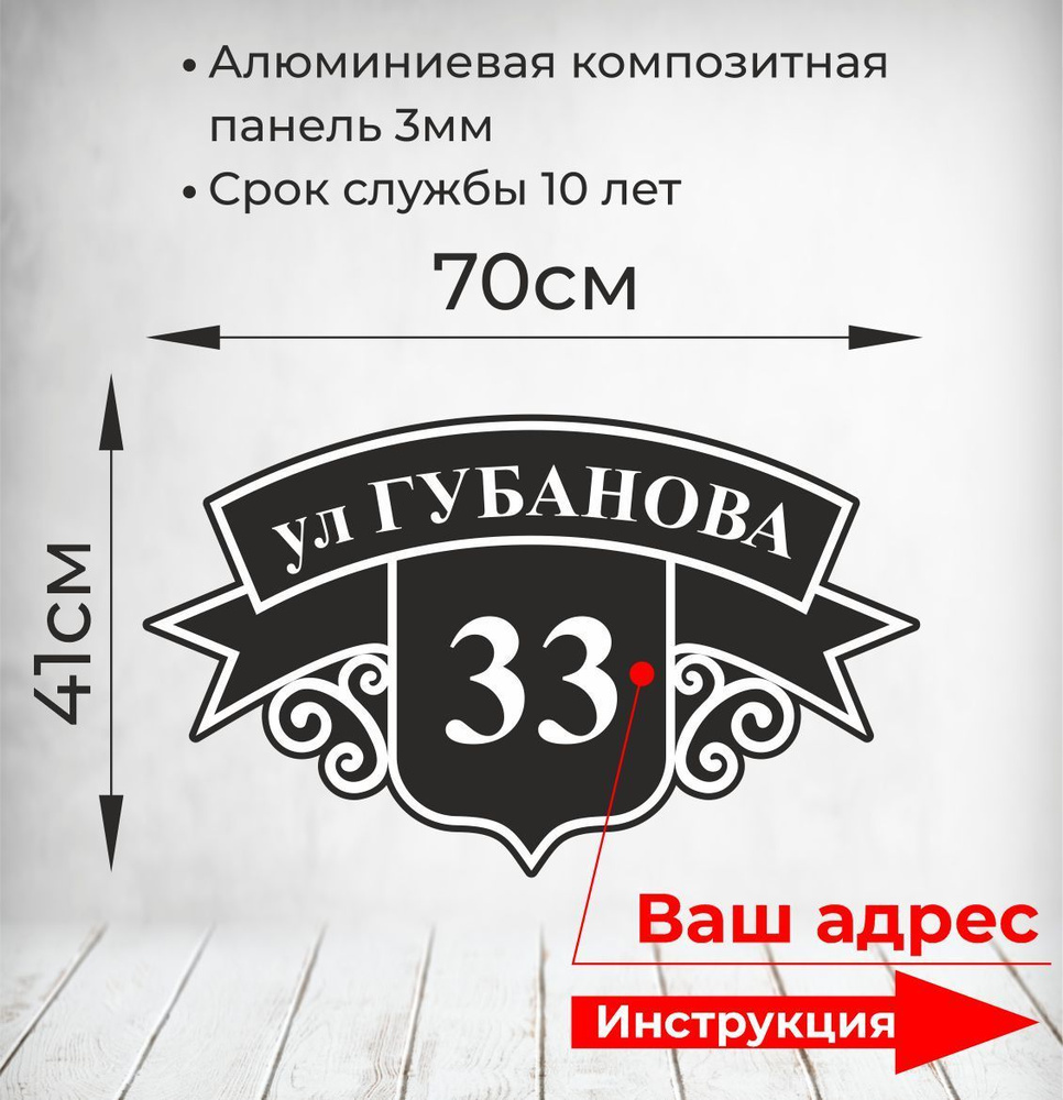 Адресная табличка. Размер 70см. Не выгорает на солнце и не боится морозов.  #1