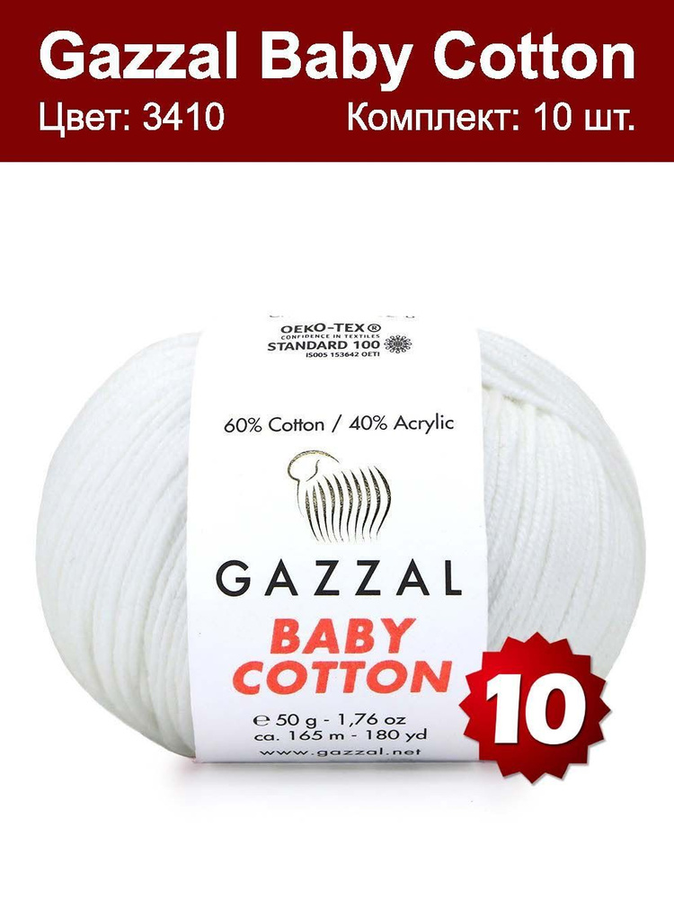 Пряжа Gazzal Baby Cotton - 10 шт, белый (3410), 165м/50 г, 60% хлопок, 40% акрил  #1