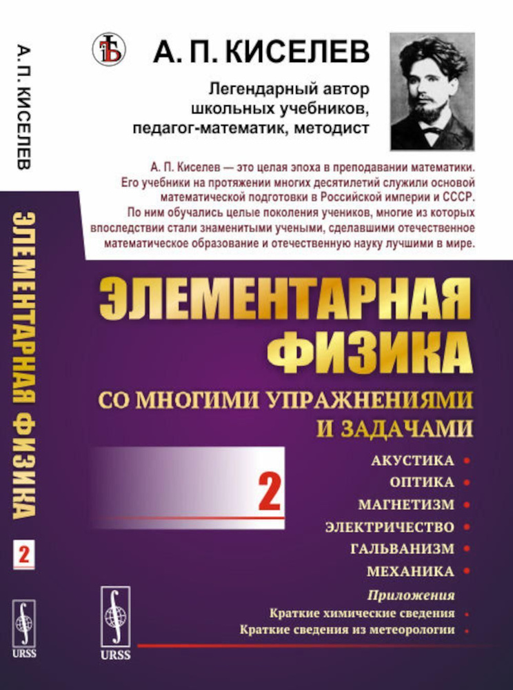 Элементарная физика для средних учебных заведений. Со многими упраж-ми и задачами: Акустика, оптика, #1