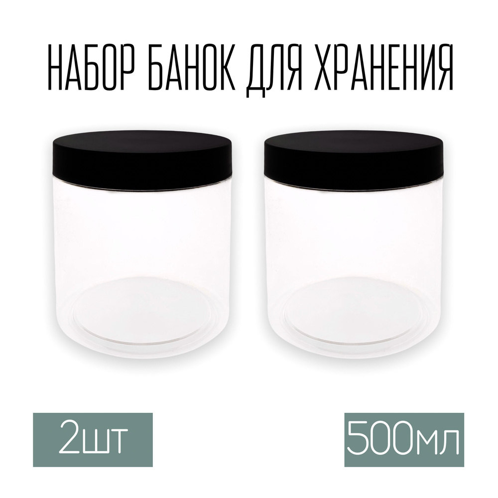 WoodHome Банка для продуктов универсальная, 500 мл, 2 шт #1