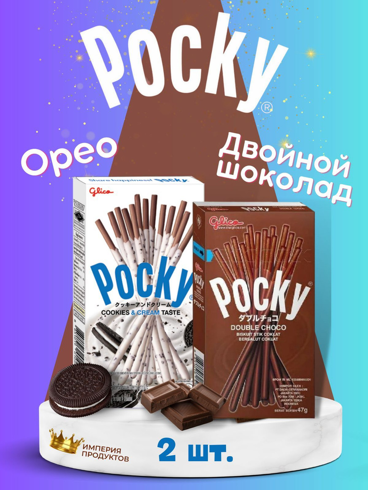 Печенье Pocky Double Choco and Cookies & Cream / Покки Двойной шоколад 47 г и Печенье Крем 40 г 2 шт #1