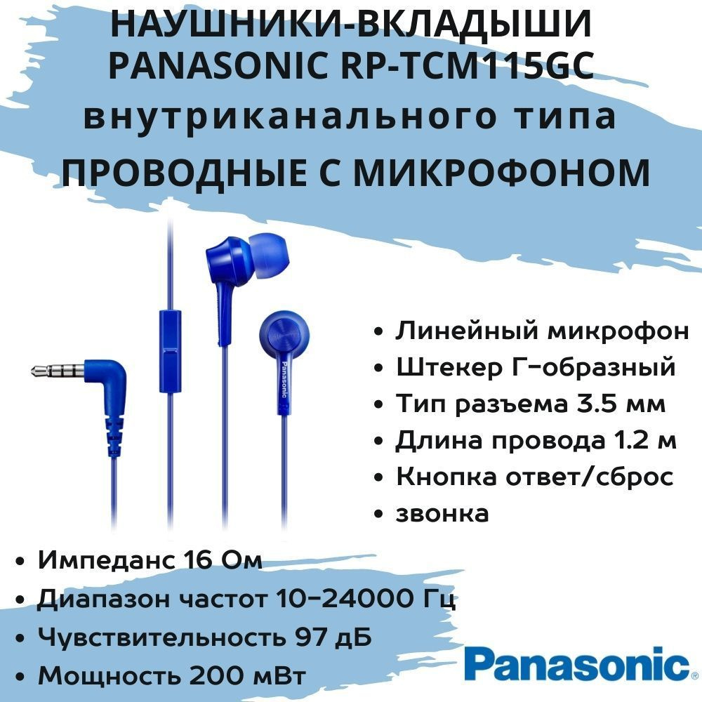 Внутриканальные наушники-вкладыши Panasonic RP-TCM115GC с гарнитурой синий  #1