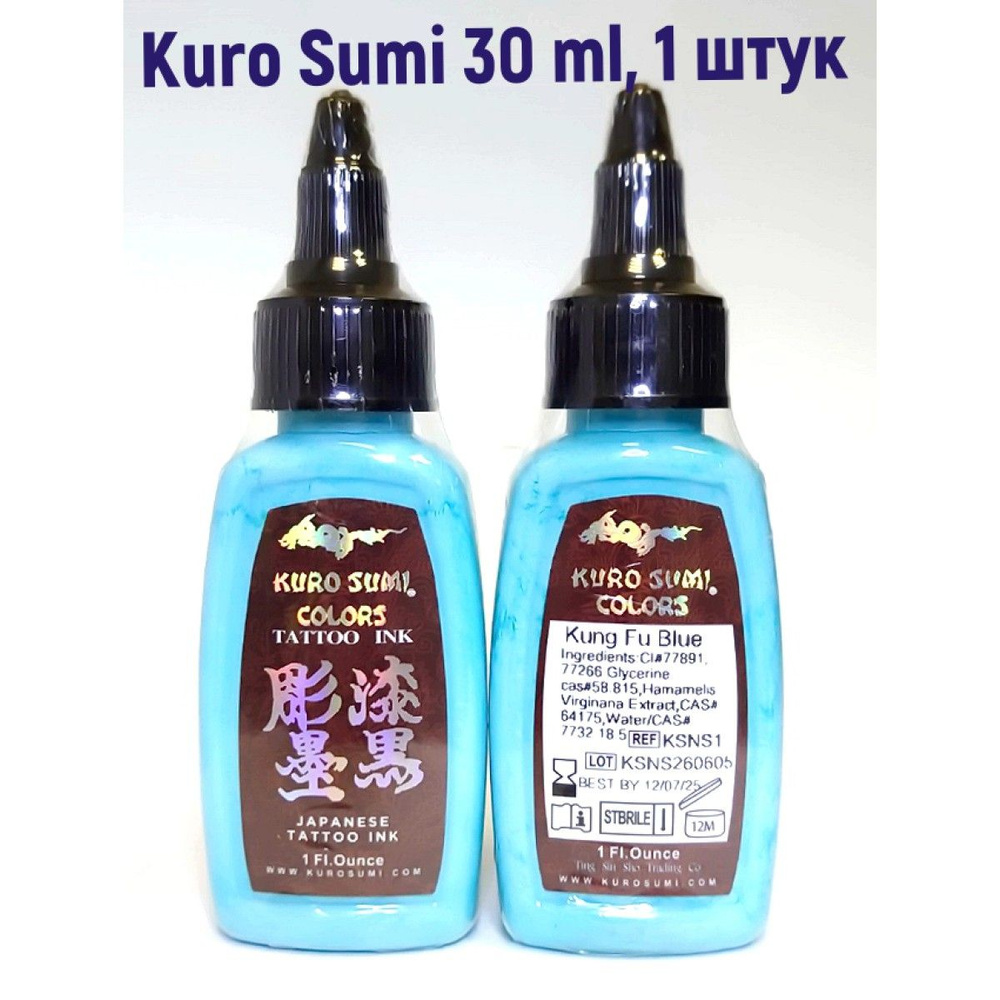 Краска для тату Kuro Sumi Kung Fu Blue 30 ml #1