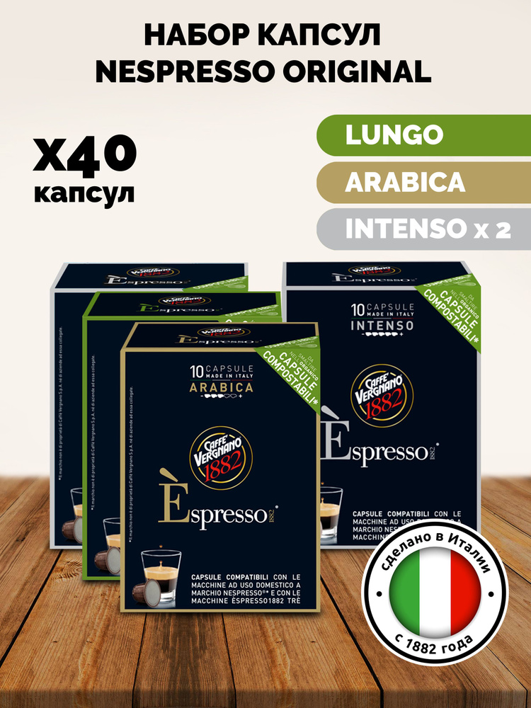 Caffe Vergnano набор капсул Nespresso Original 40 шт - 3 вкуса / Италия #1