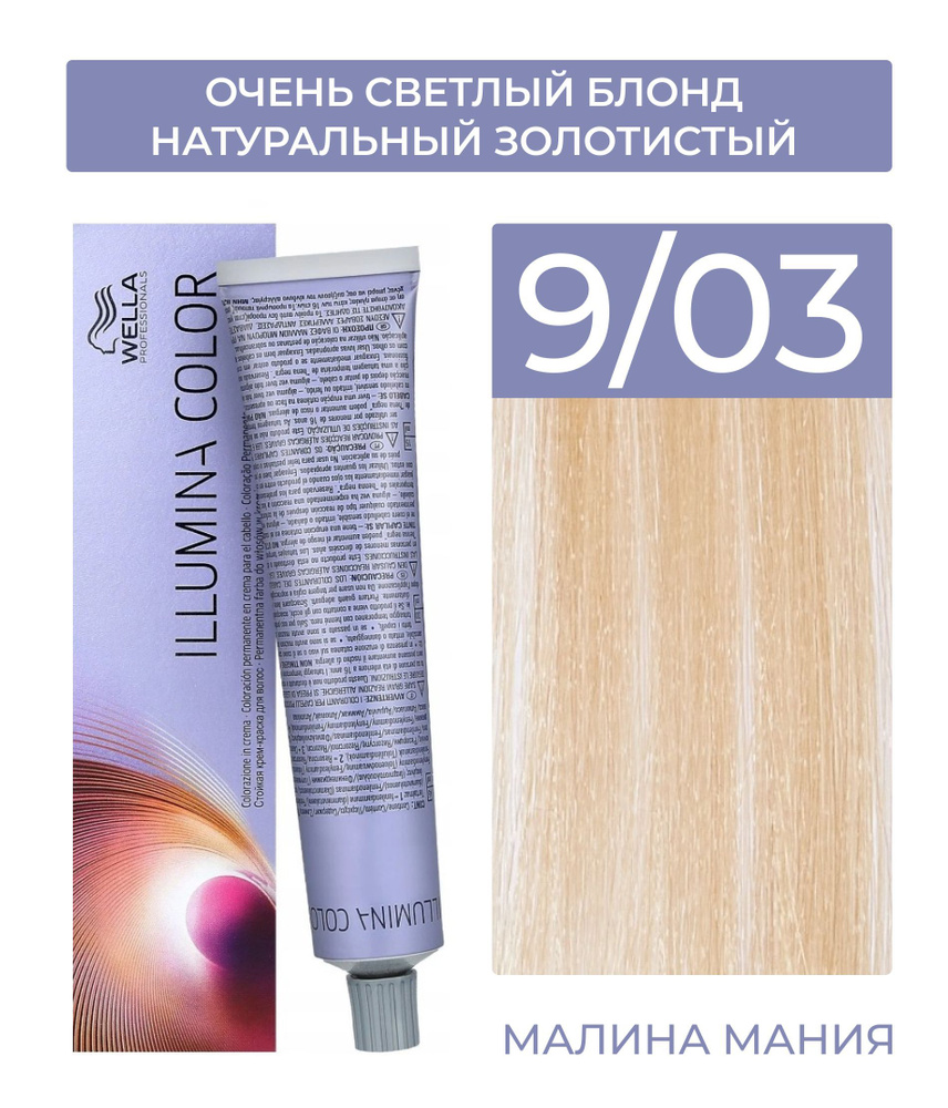 WELLA PROFESSIONALS Краска ILLUMINA COLOR для волос (9/03 очень светлый блонд натуральный золотистый), #1