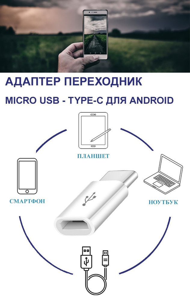 Адаптер переходник Micro USB - Type-C для Android. Адаптер переходник c ...
