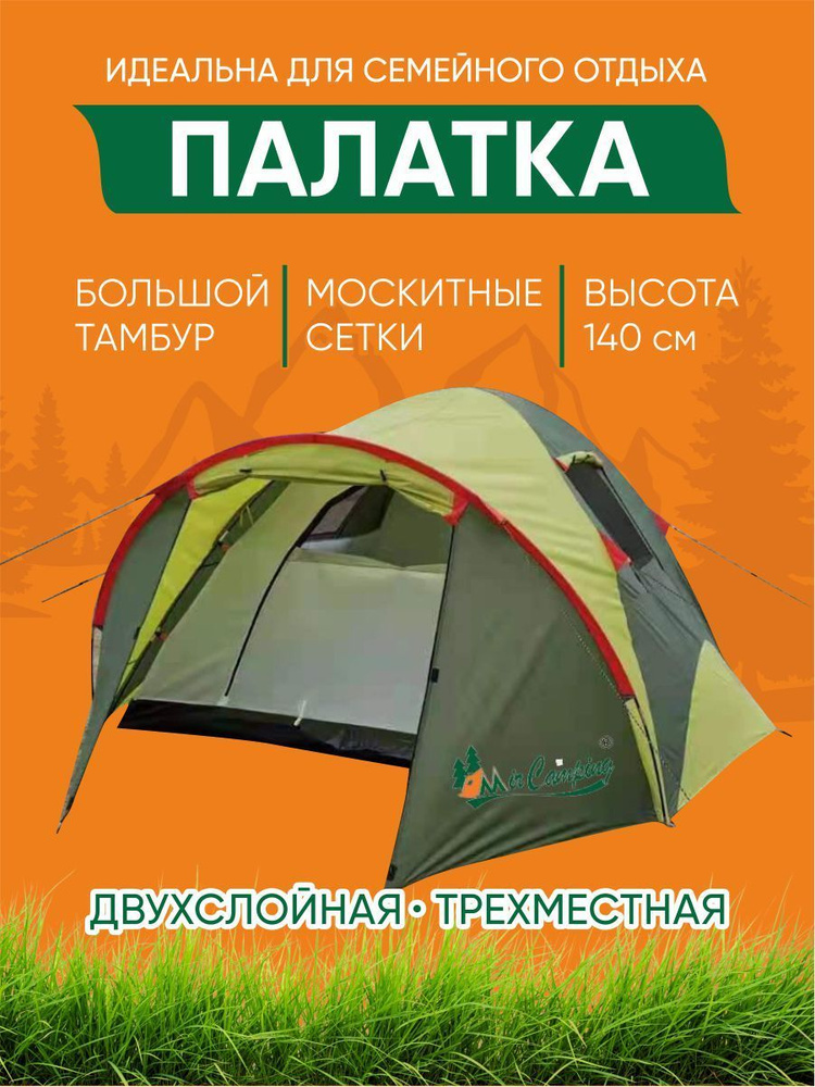 Палатка туристическая кемпинговая 3-х местная с тамбуром / Пляжная детская палатка  #1