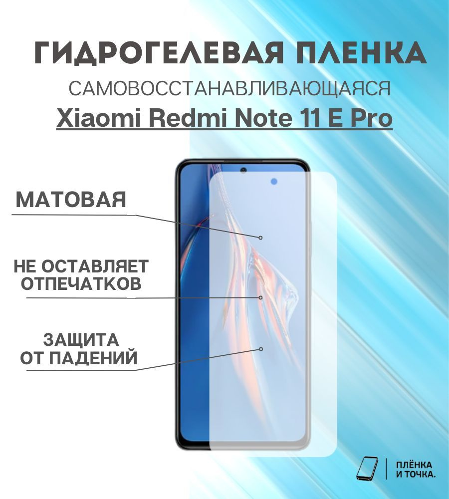 Гидрогелевая защитная пленка Redmi Note 11 E Pro #1