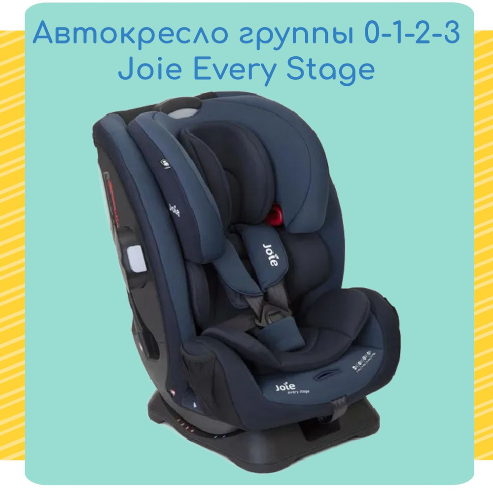 Joie Every Stage Автокресло группа 0/1/2/3 (0-36 кг) #1