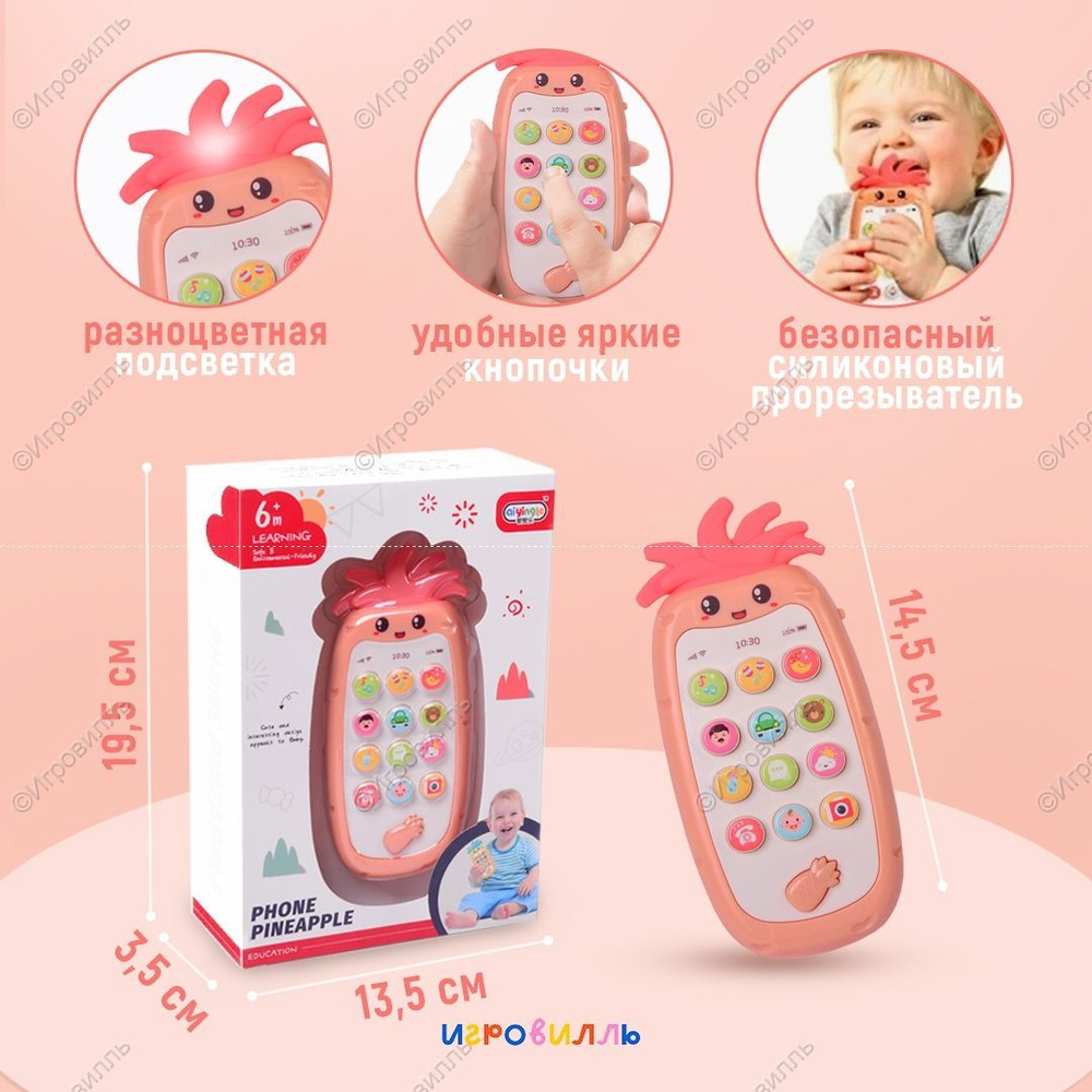 Детский музыкальный телефон с грызунком / Игрушки для мальчика и девочки / Развивающая игрушка для малышей #1