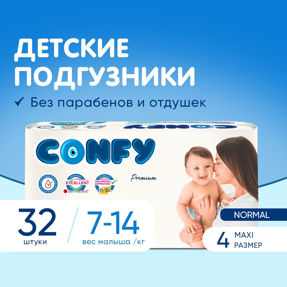 Подгузники Confy Premium Maxi детские для мальчиков и девочек, дневные и ночные, 4 размер 7-14 кг, 32 #1