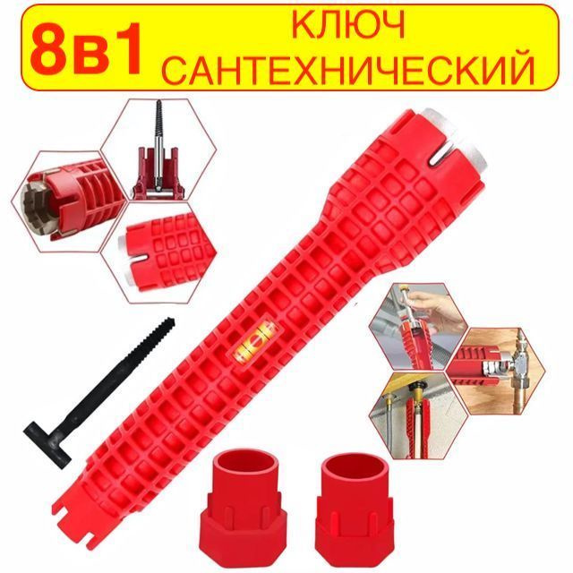 8 в 1! Ключ сантехнический универсальный для трудных мест ...