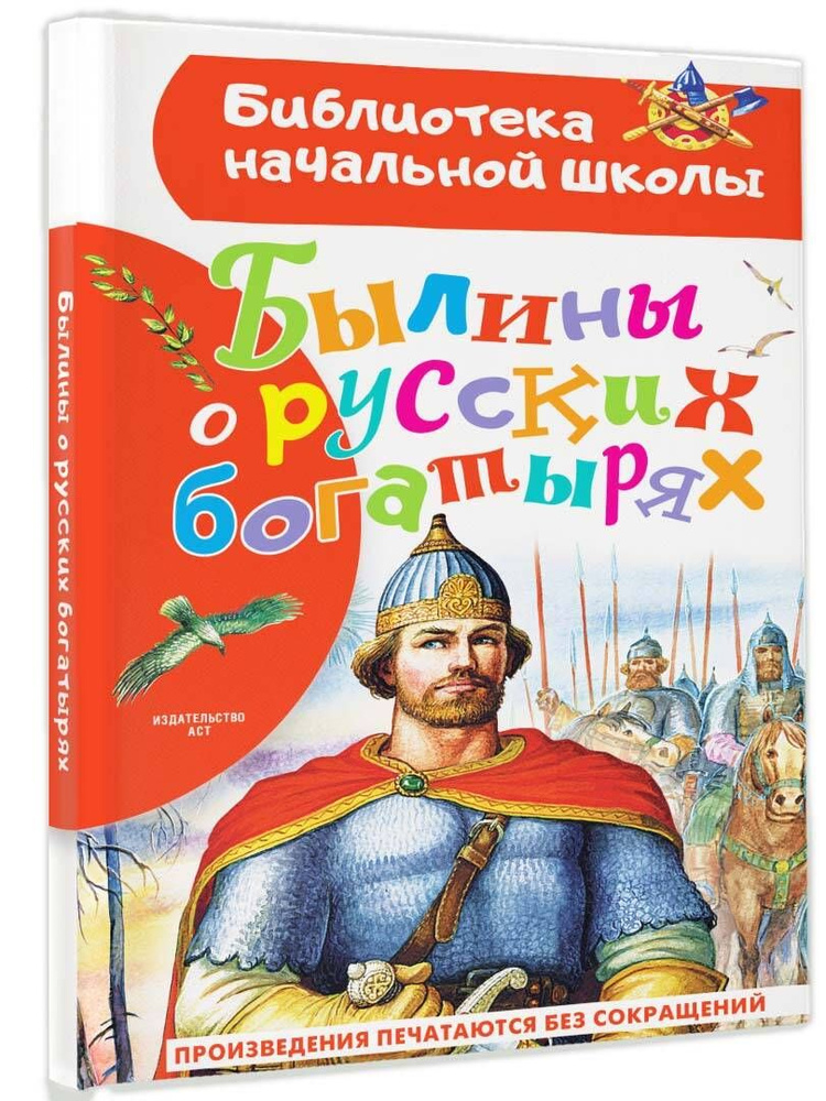 Былины о русских богатырях | Нечаев Александр Николаевич  #1