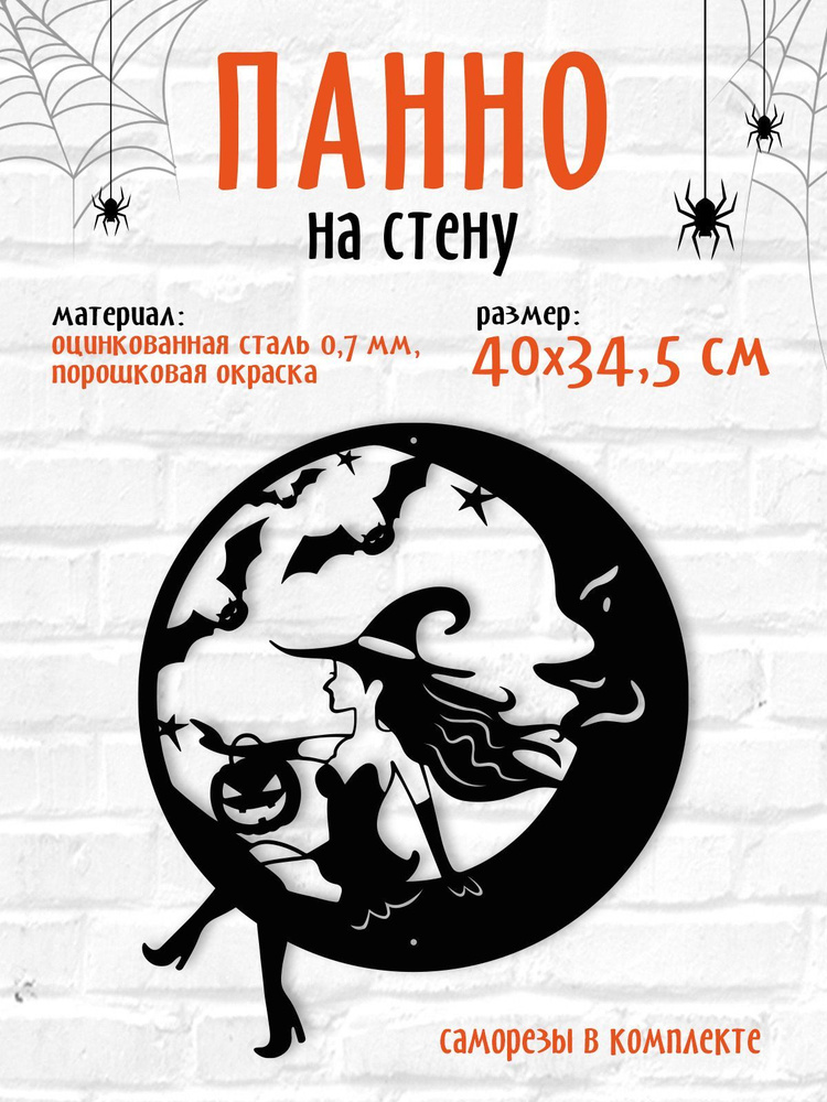 Украшение на праздник Halloween #1