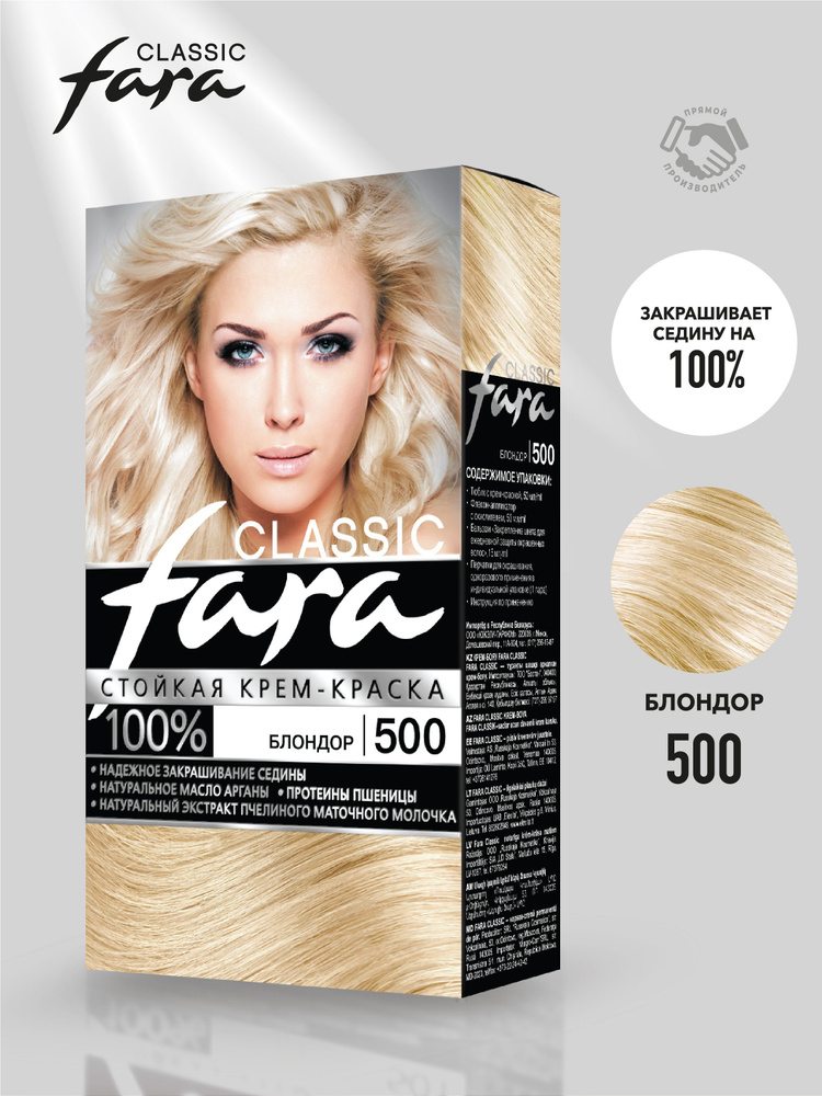 FARA Classic Стойкая крем-краска для волос, тон 500 БЛОНДОР (без пигмента) 115 мл  #1