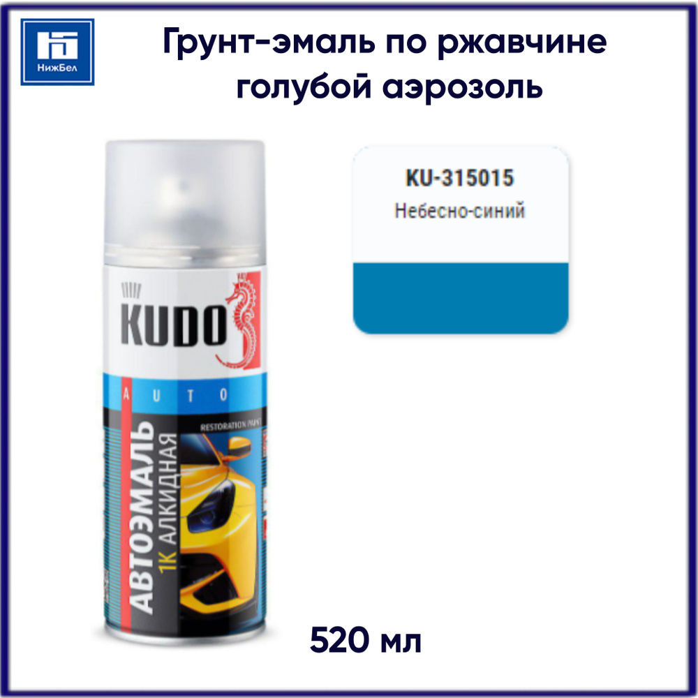 KUDO Краска автомобильная, цвет: голубой, 520 мл, 1 шт. #1