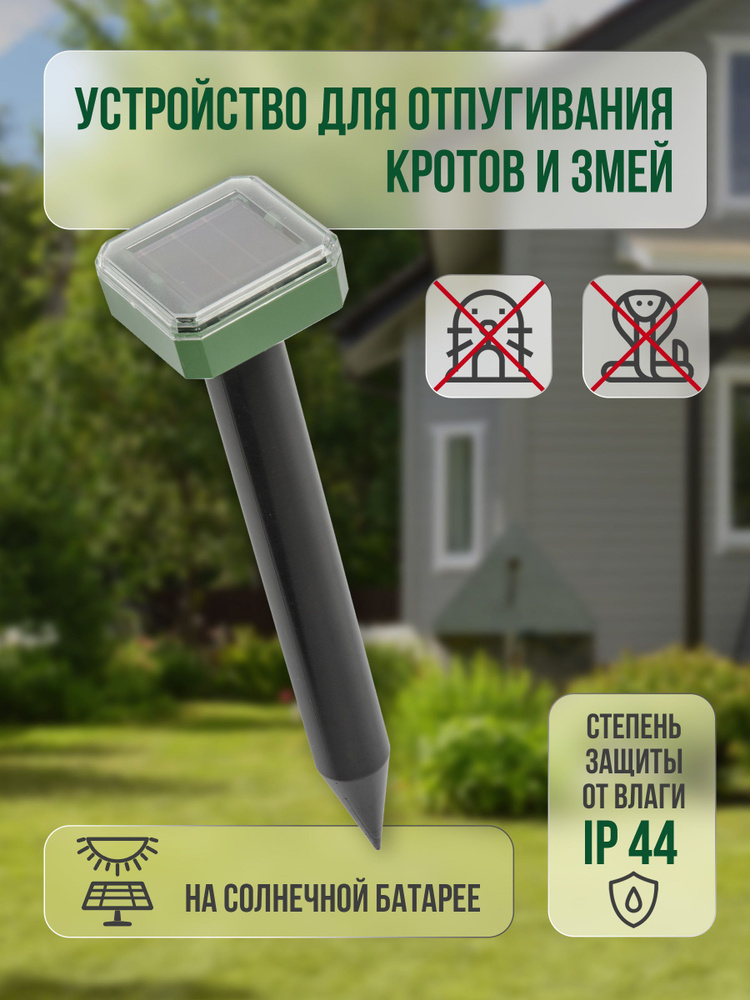 Устройство для отпугивания кротов и змей, на солнечной батарее. UNIEL,UDR-S21 SOL GREEN IP44.  #1