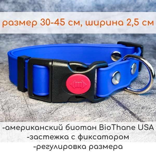 R-Dog Ошейник из мягкого биотана Adjustable (Biothane USA), пластиковая застежка с фиксатором, цвет синий, #1