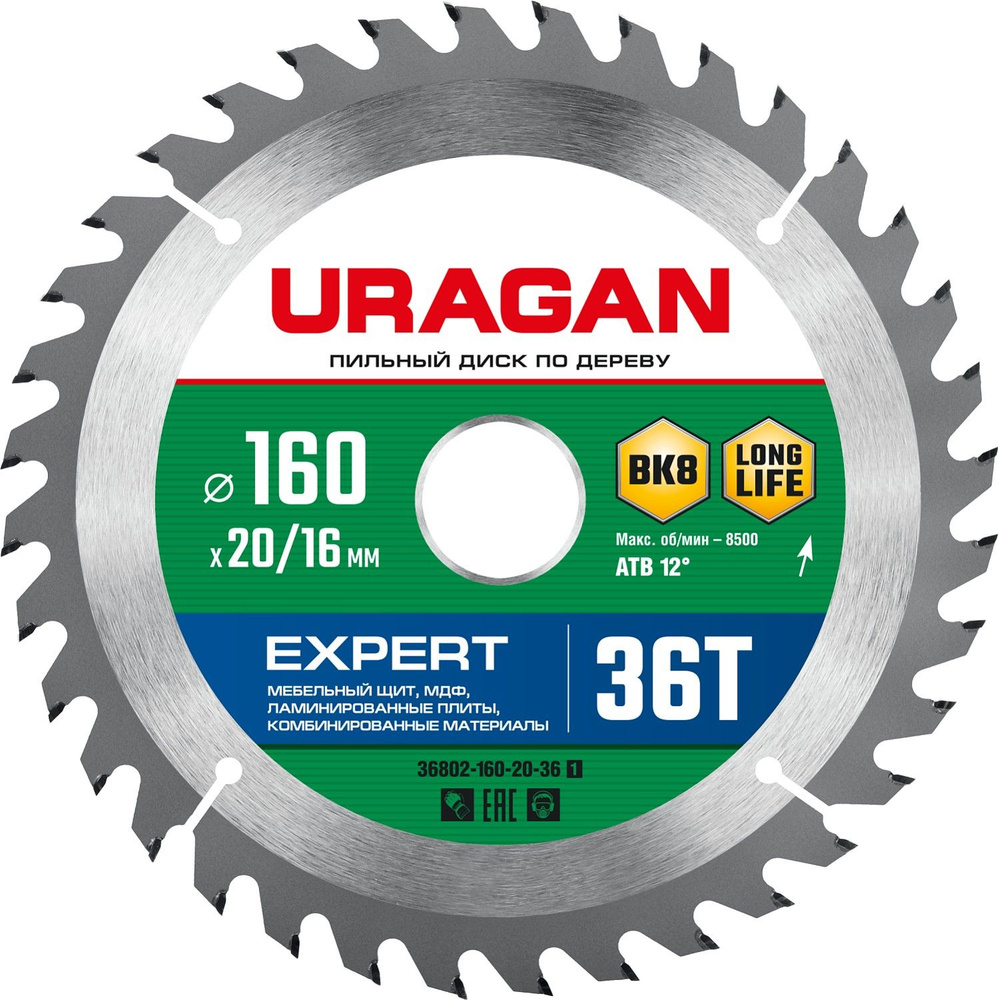 Диск пильный по дереву URAGAN Expert 160х20/16мм 36Т, #1