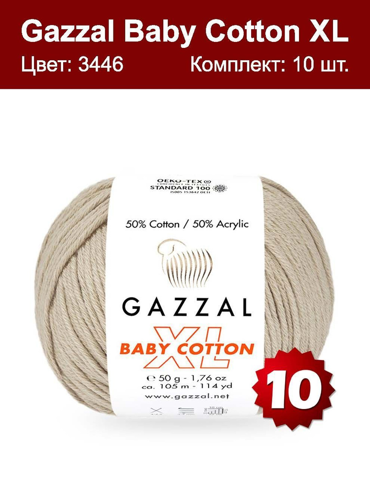 Пряжа Gazzal Baby Cotton XL-10 шт, светло-бежевый (3446XL), 105м/50г, 50% хлопок, 50% акрил /Газзал Беби #1