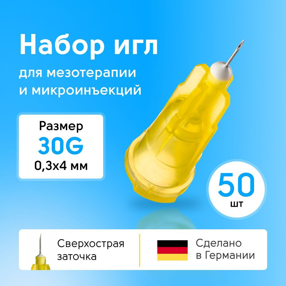 Иглы инъекционные 30G для косметологических инъекций мезотерапии 0,3x4 мм, 50 шт  #1