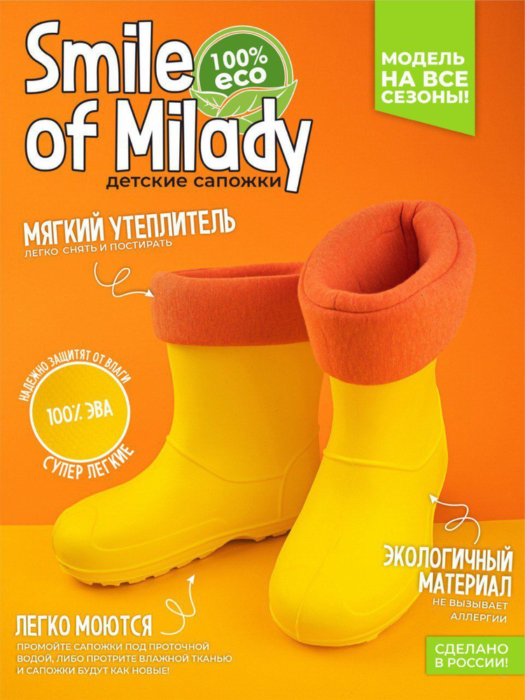 Сапоги резиновые Smile of Milady #1