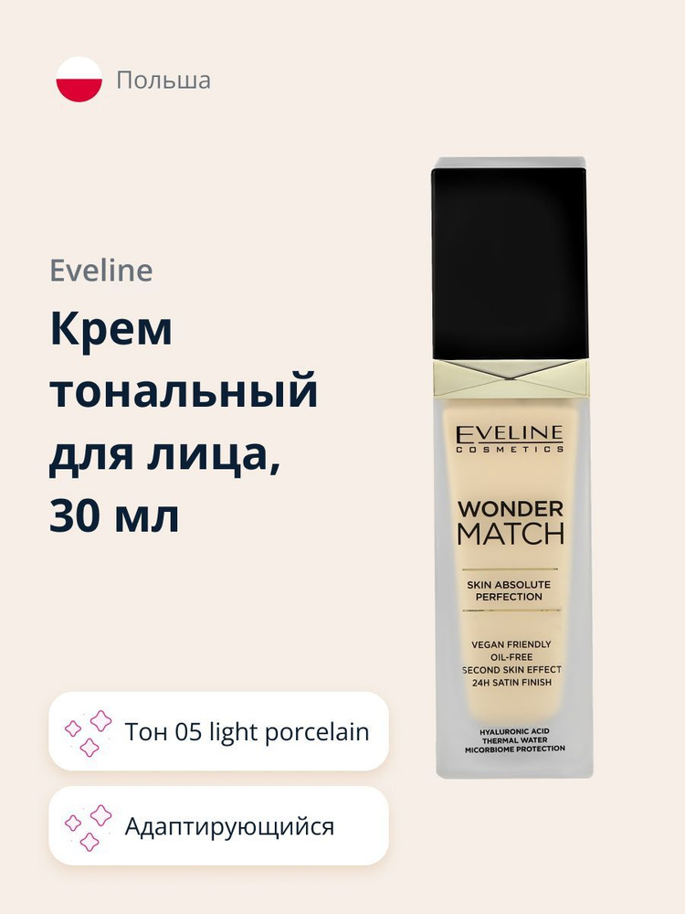 EVELINE Тональная основа для лица WONDER MATCH адаптирующийся тон 05 light porcelain 30 мл  #1