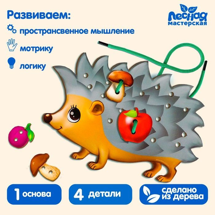 Шнуровка фигурная Ёжик на ножках #1