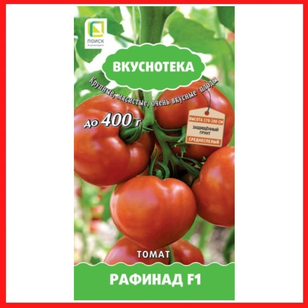 Семена томатов "Рафинад F1", 10 шт, для дома, дачи и огорода, в открытый грунт, в контейнер, на рассаду, #1