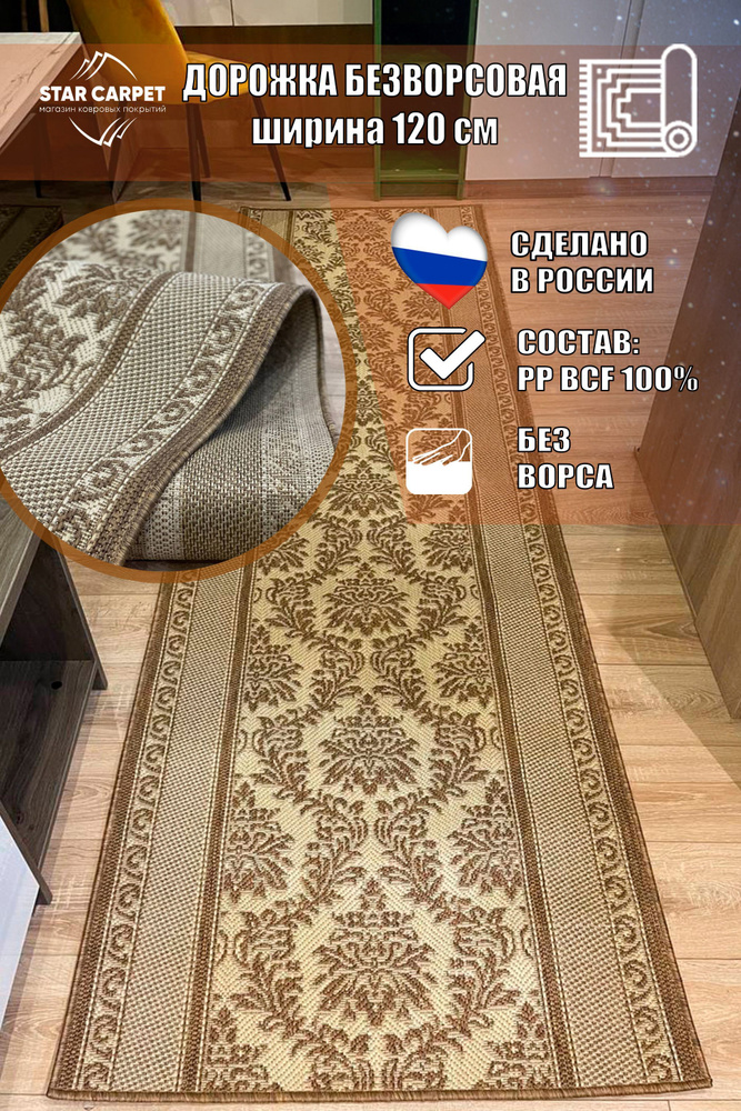 Ковровая дорожка циновка Star Decora 51005 размер 120х250 см #1