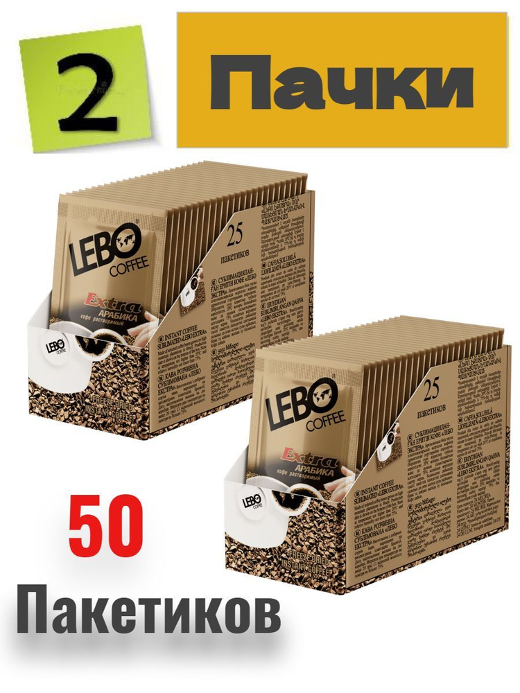 Lebo Кофе растворимый Сублимированный 100г. 2шт. #1