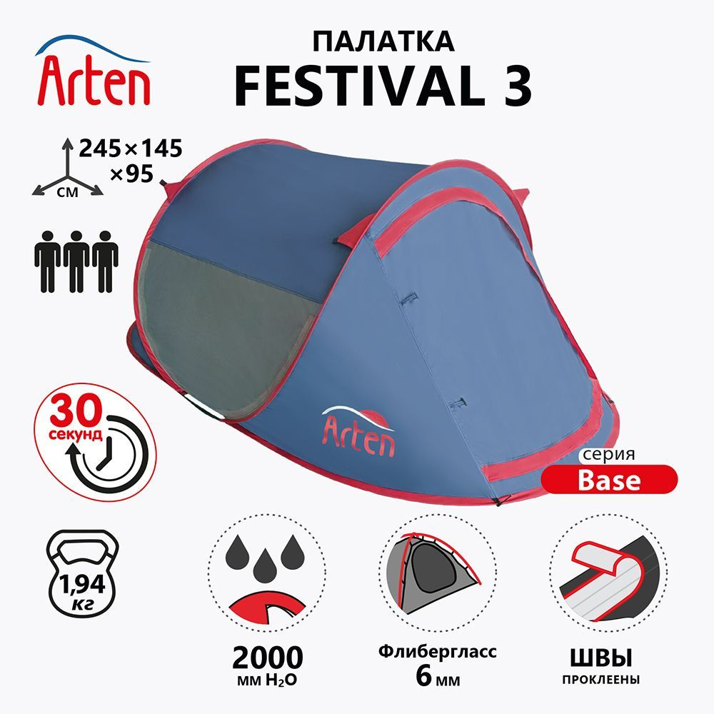 Палатка 3-местная Arten Festival 3, синий #1